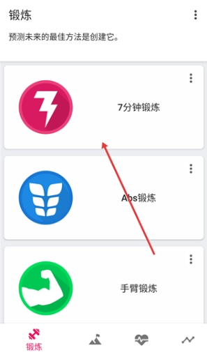 健身挑战下载中文版 健身挑战下载中文版