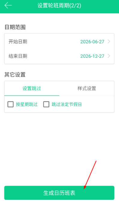 轮班日历下载安装最新版 轮班日历下载安装最新版