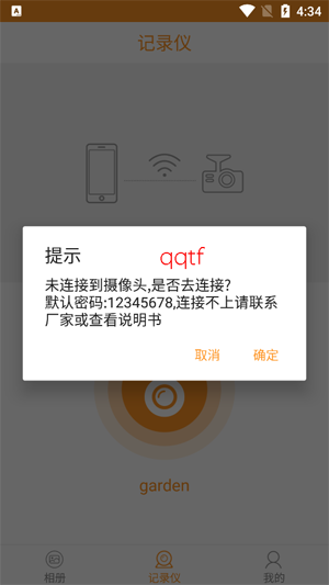 HuiCam行车记录仪app官方版 HuiCam行车记录仪app官方版
