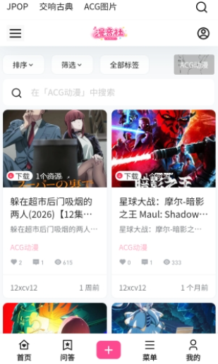 漫音社最新版下载 漫音社最新版下载