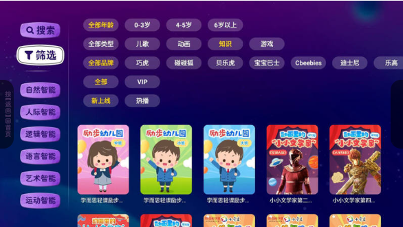 BesTV小小幼幼园TV版安卓版 BesTV小小幼幼园TV版安卓版