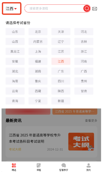 师大网校安卓版下载 师大网校安卓版下载