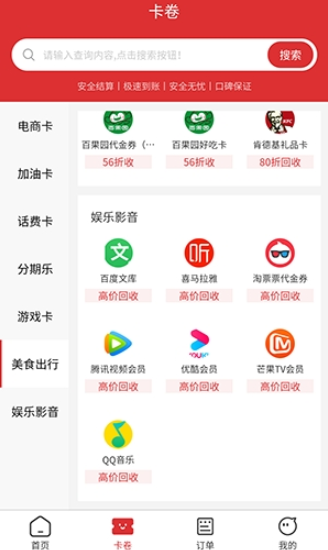 猫卡回收app最新版