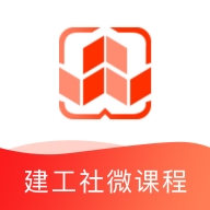 建工社微课程app手机版