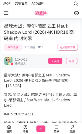 漫音社最新版下载 漫音社最新版下载