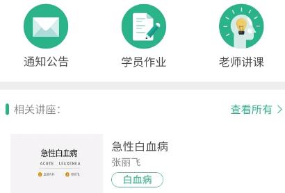 掌医课堂app官方版