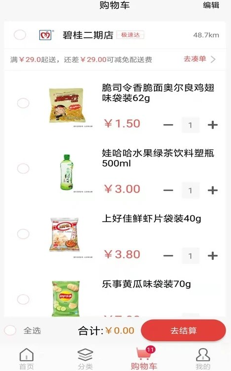 美好超市官方版下载 美好超市官方版下载