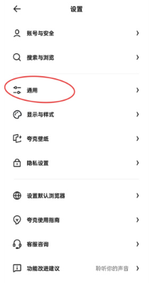 夸克app安卓版 夸克app安卓版