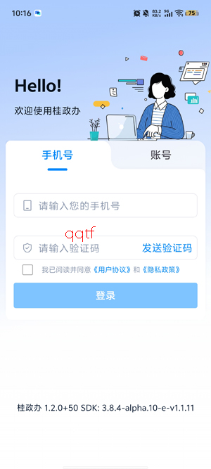 桂政办app最新版 桂政办app最新版