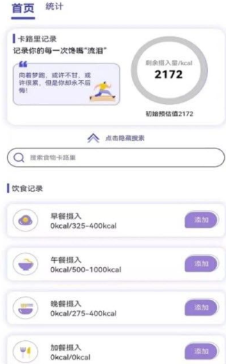 卡路里计算助手最新版 卡路里计算助手最新版