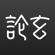 论玄排盘APP免费版下载v2.4.0 手机版