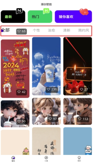 潮创壁图app最新版 潮创壁图app最新版
