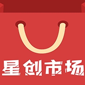 星创市场官方最新版