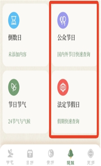 二十四节气日历最新版下载 二十四节气日历最新版下载