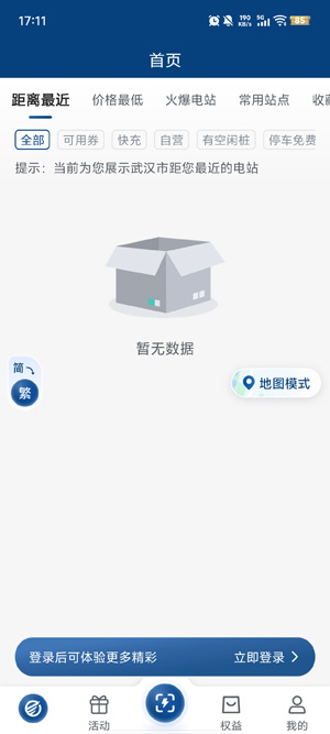 顺易充电桩app下载安装 顺易充电桩app下载安装