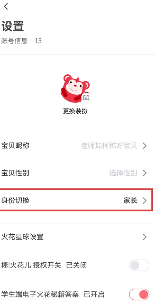 火花思维课堂学生端最新版下载