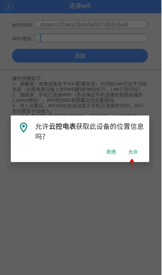 云控电表app下载安装手官方版