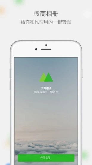 微商相册 微商相册
