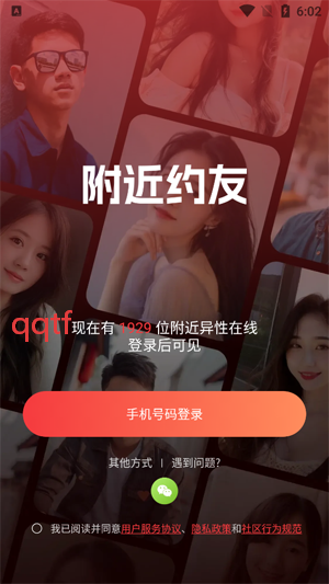 附近约友app最新版本 附近约友app最新版本
