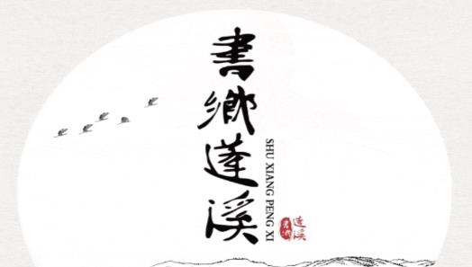 书乡蓬溪app教育平台最新版 书乡蓬溪app教育平台最新版