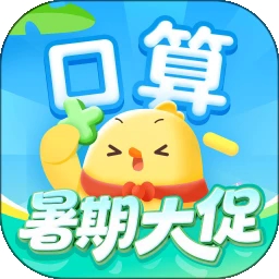 叫叫口算app官方版