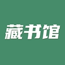 藏书馆APP2026最新版