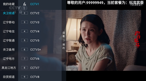马到功成电视盒子tv下载最新版