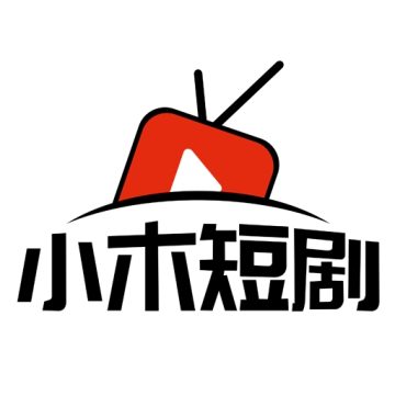 小木短剧免费安卓版