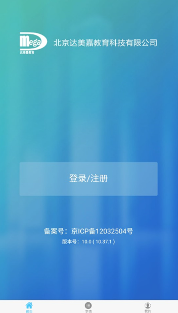 学情达app最新版2024(达美嘉（家长端）)