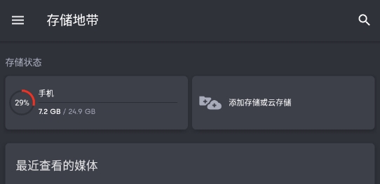 存储地带app官方版 存储地带app官方版