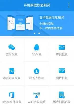 手机恢复精灵手机版 手机恢复精灵手机版