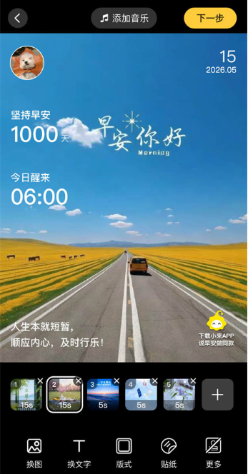小来早晚安app免费版 小来早晚安app免费版