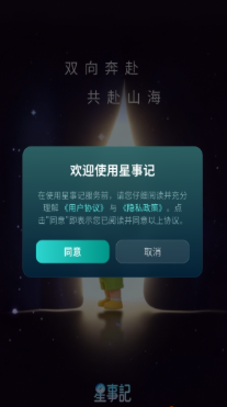 星事记手机版下载