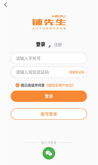 铺先生最新版下载