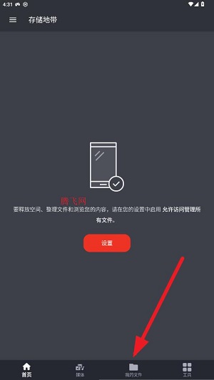 存储地带app官方版 存储地带app官方版