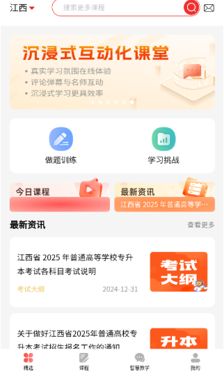 师大网校安卓版下载 师大网校安卓版下载