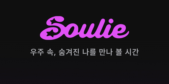 Soulie最新版本