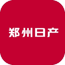 郑州日产智联最新官方版