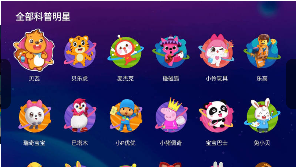 BesTV小小幼幼园TV版安卓版 BesTV小小幼幼园TV版安卓版