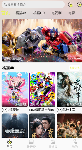 橘猫4k手机版