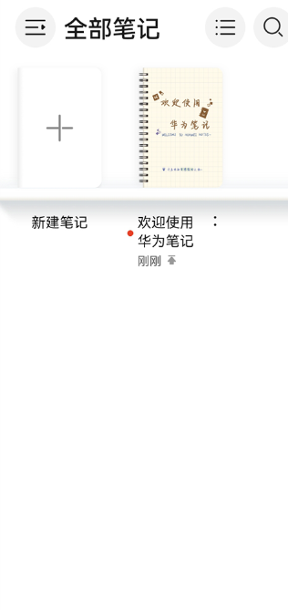 华为笔记app下载最新版 华为笔记app下载最新版