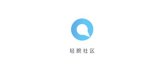 轻腕社区app安卓版 轻腕社区app安卓版