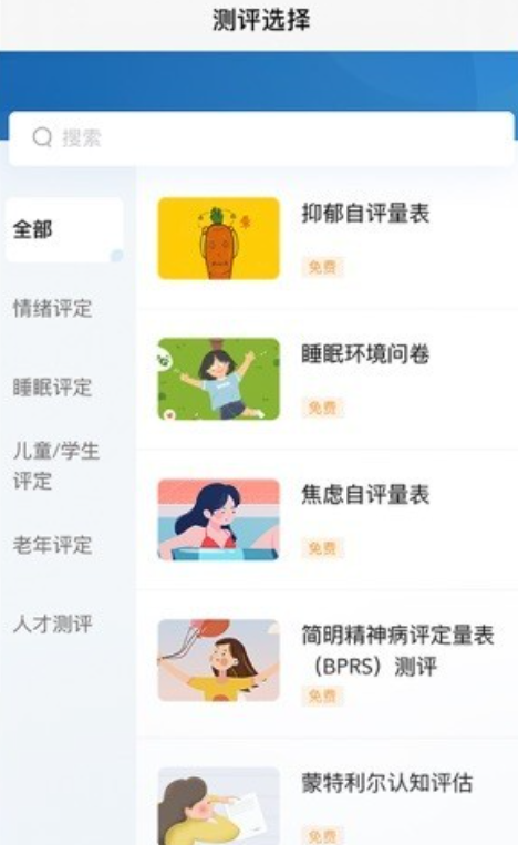 医华心理安卓版
