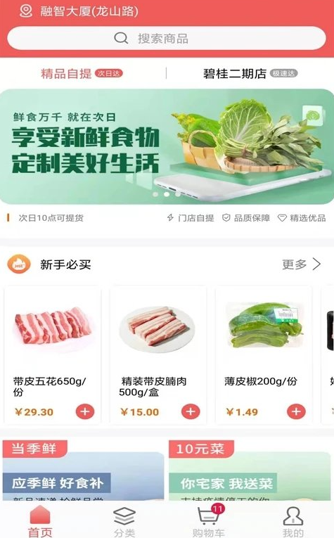 美好超市官方版下载 美好超市官方版下载
