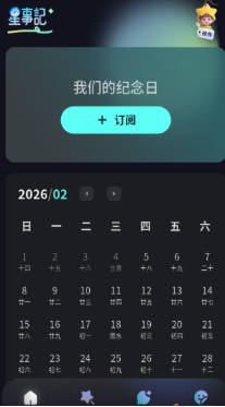 星事记手机版下载