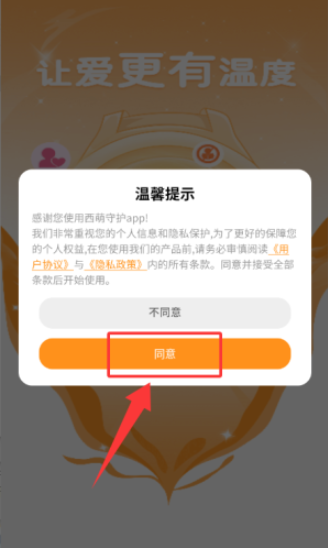 西萌守护app下载安卓版