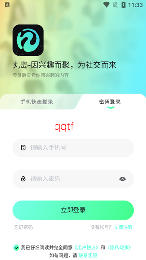 丸丸岛app官方版 丸丸岛app官方版