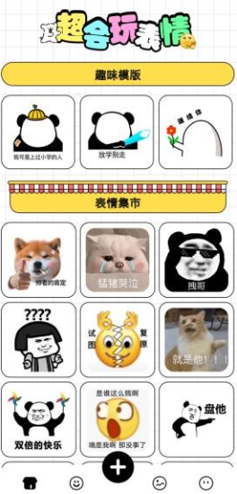Memasik表情包最新版