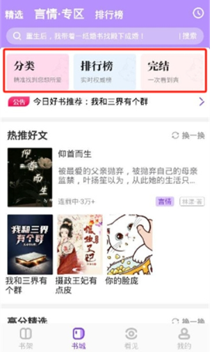 飞更小说官方版下载 飞更小说官方版下载