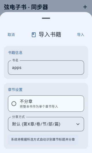 弦电子书同步器手机版下载
